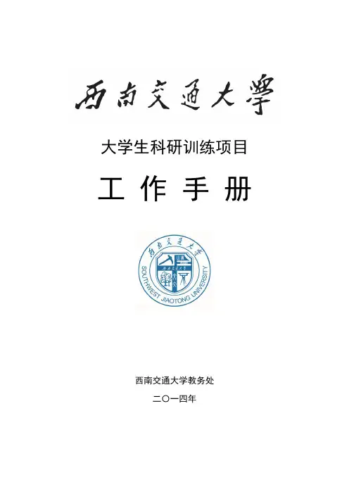 大学生科研训练项目