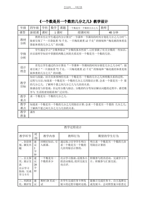 《一个数是另一个数的几分之几》教学设计