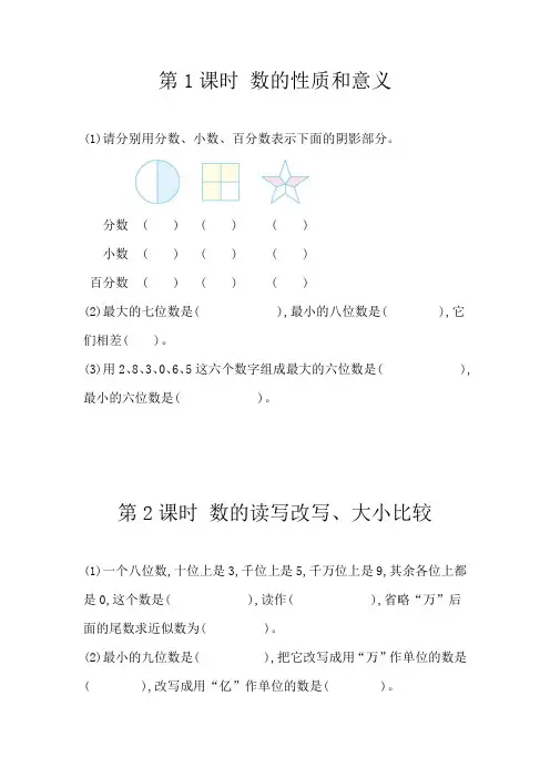 人教版六年级下册数学第六单元整理和复习数与代数精选练习题复习题