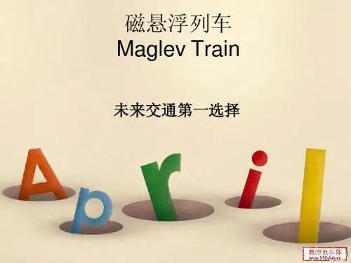 关于磁悬浮列车的PPT