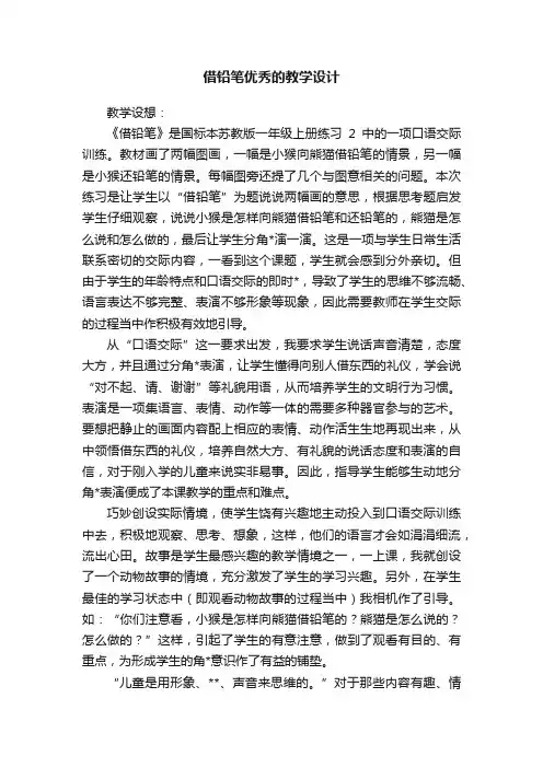 借铅笔优秀的教学设计