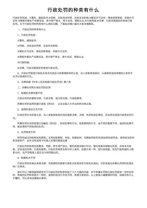行政处罚的种类有什么