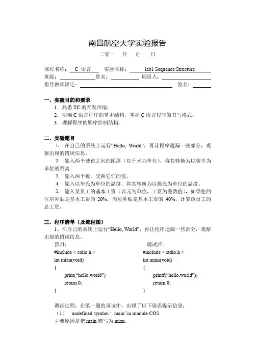 标准实验报告(参考)