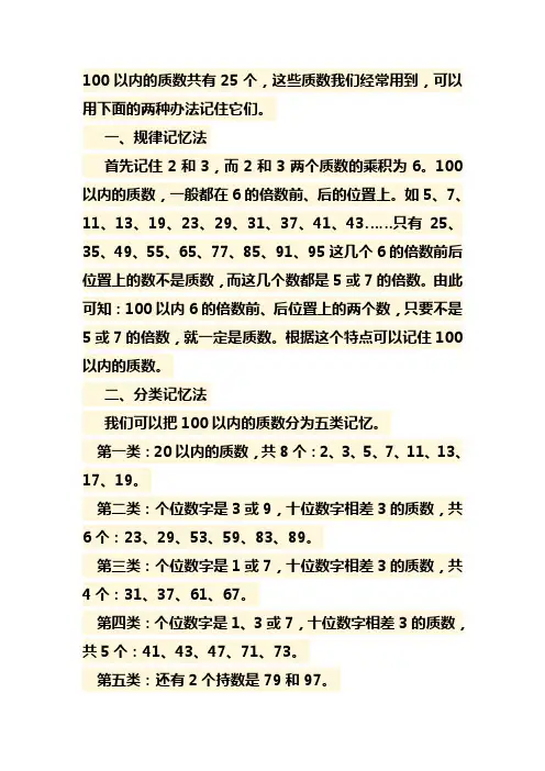 1-100的质数表
