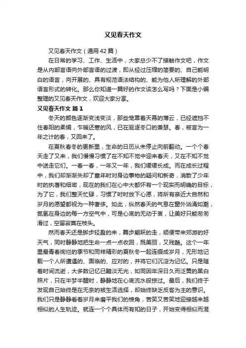又见春天作文