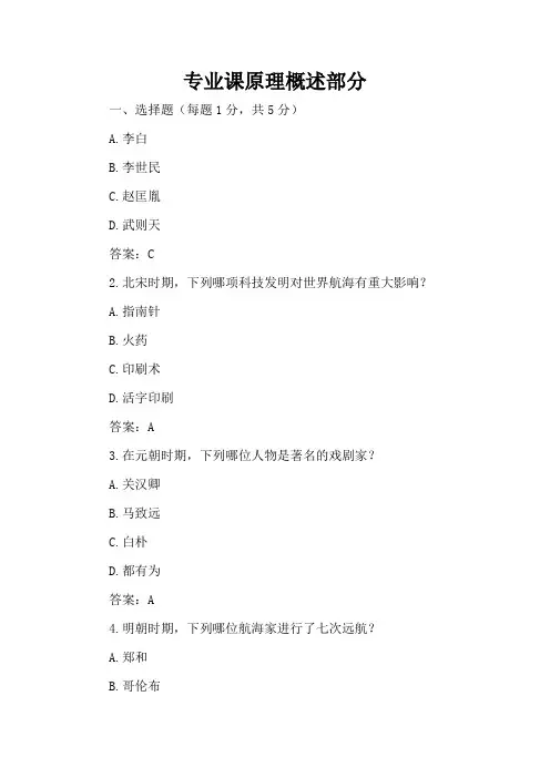 部编人教版七年级历史下册期末考试卷及答案【必考题】