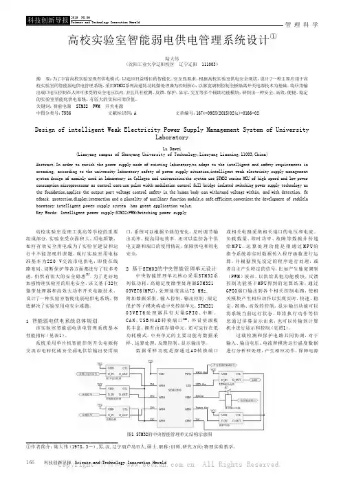 高校实验室智能弱电供电管理系统设计
