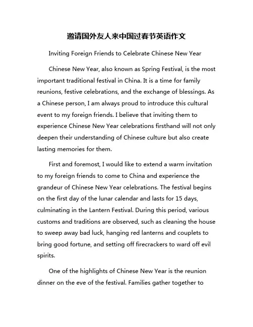 邀请国外友人来中国过春节英语作文
