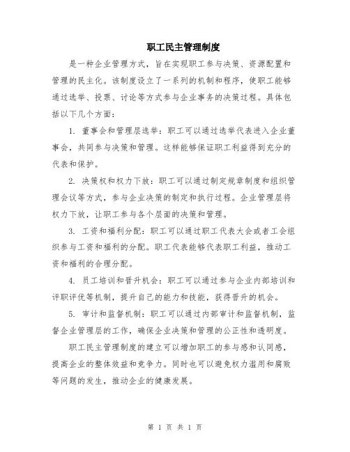 职工民主管理制度
