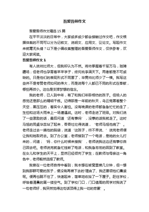 吾爱吾师作文