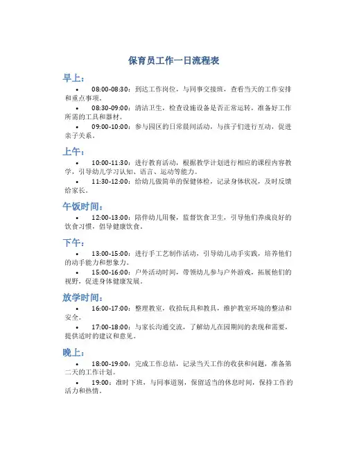 保育员工作一日流程表