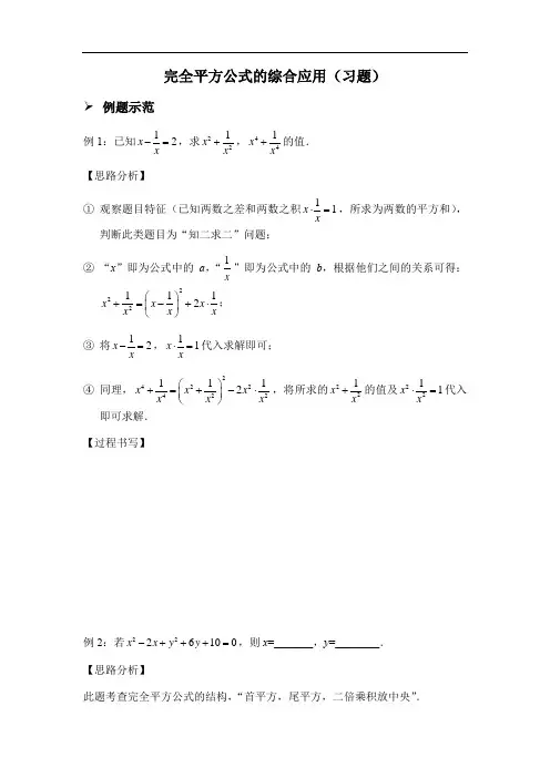人教版八年级上册完全平方公式的综合应用(习题及答案)
