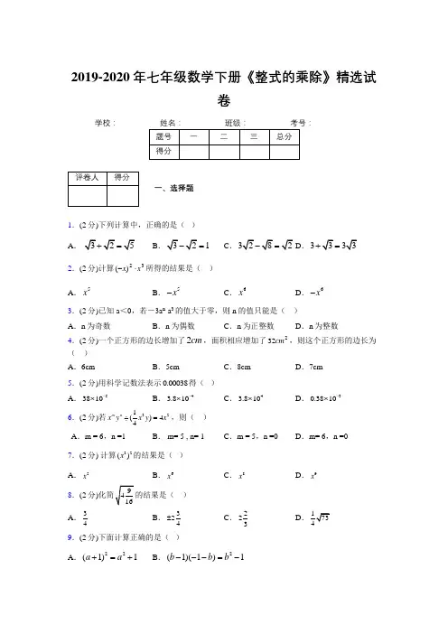 浙教版初中数学七年级下册第五章《整式的乘除》单元复习试题精选 (692)