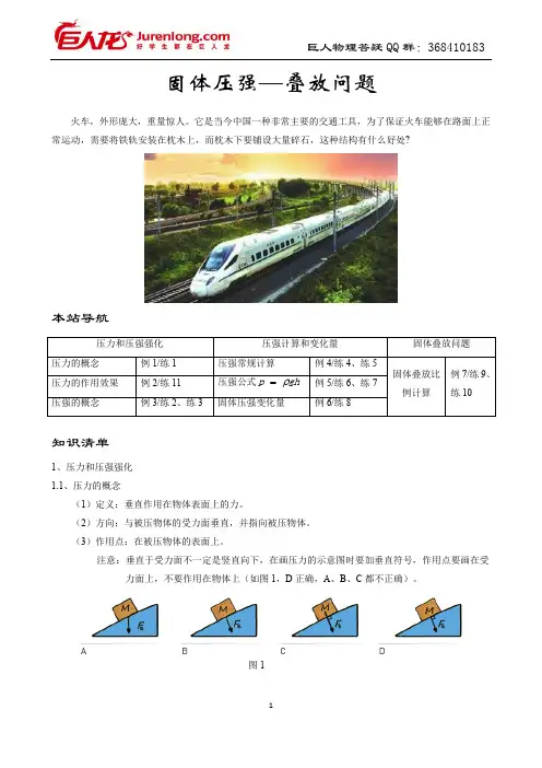固体压强—叠放问题