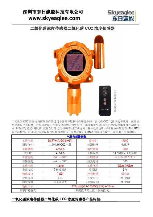 二氧化碳浓度传感器二氧化碳CO2浓度传感器