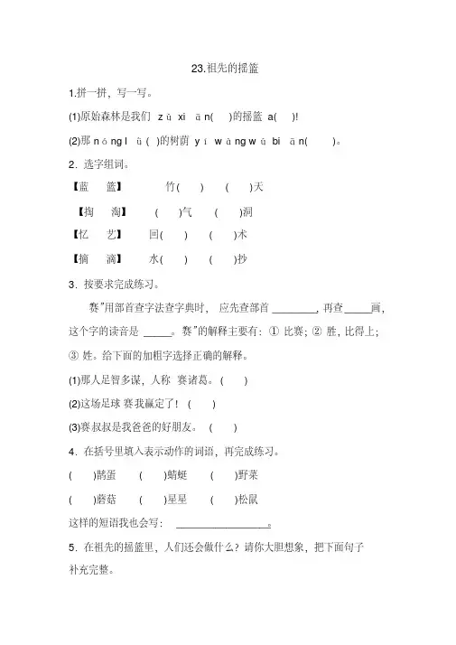最新部编版二年级下册语文23.祖先的摇篮一课一练（含答案）