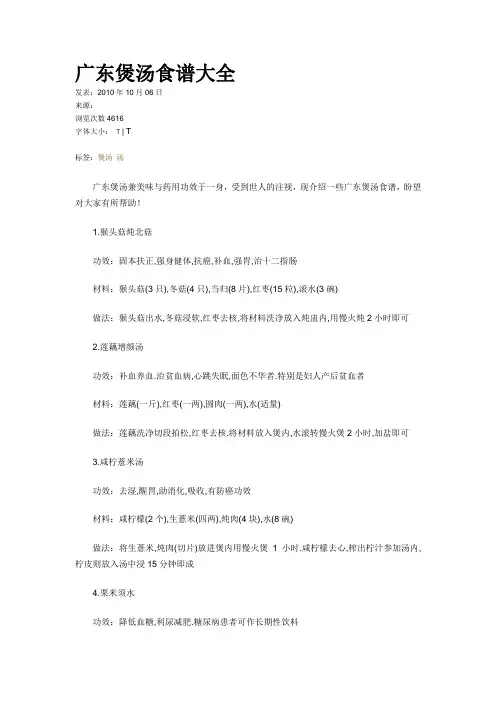 广东煲汤食谱大全