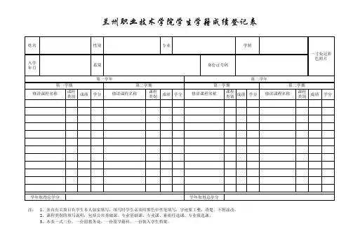 学生学籍成绩登记表