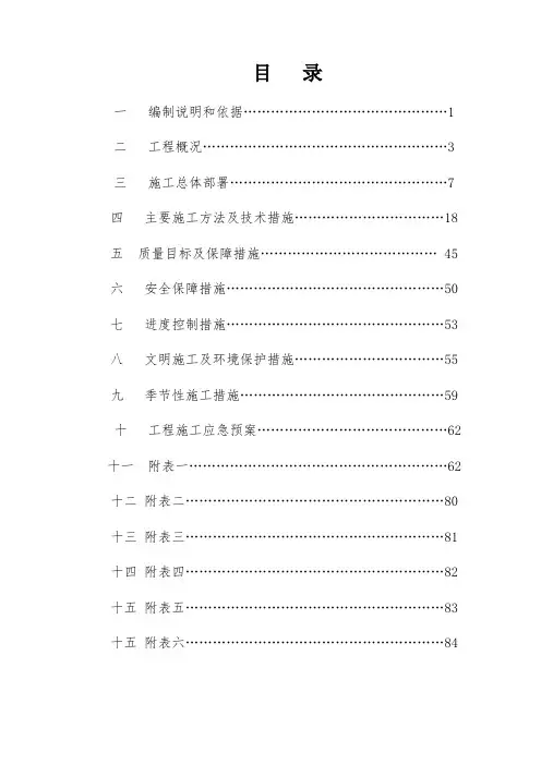 石拱桥维修加固工程施工组织设计