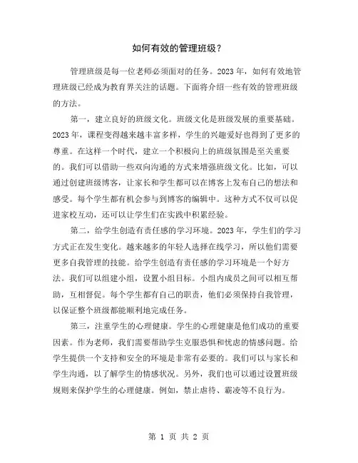 如何有效的管理班级？
