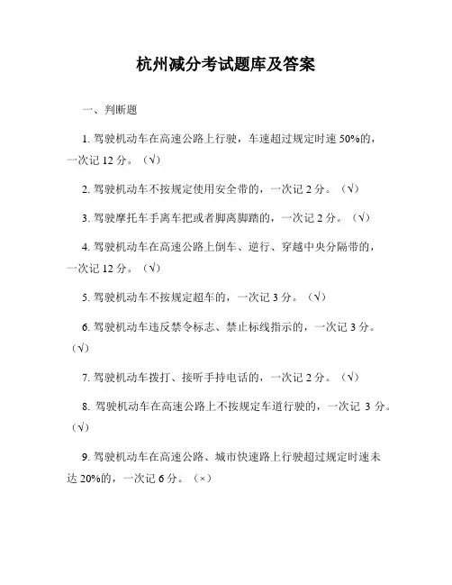杭州减分考试题库及答案