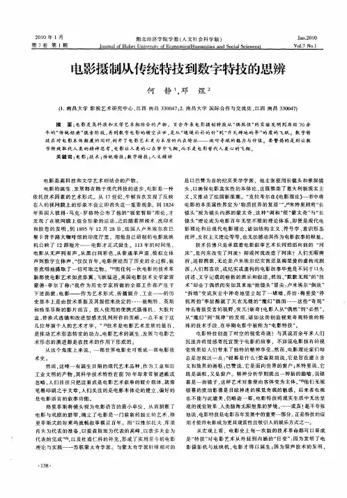 电影摄制从传统特技到数字特技的思辨