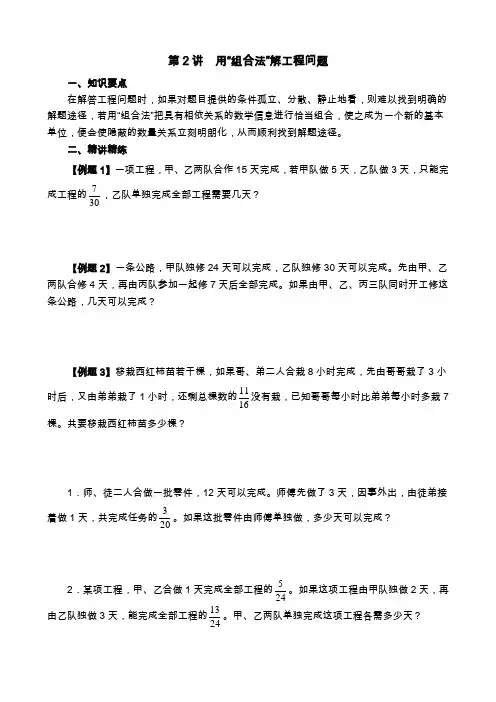 第2讲  组合法解工程问题