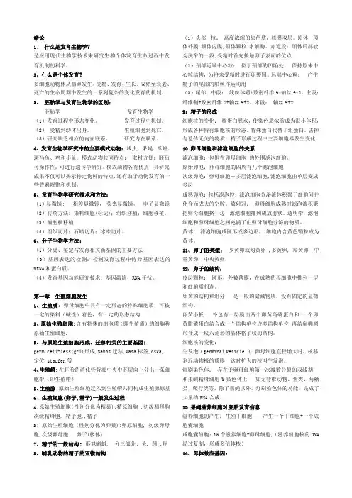 发育生物学复习题