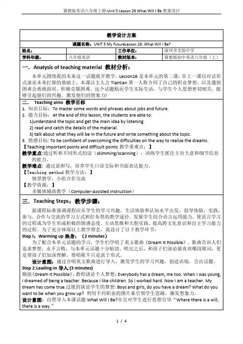 冀教版英语八年级上册-Unit 5 Lesson 26 What Will I Be教案设计
