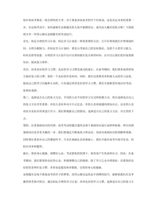 用心擦亮金榜题名的考试技巧