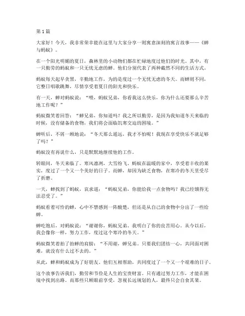 寓言故事演讲稿三分钟(3篇)