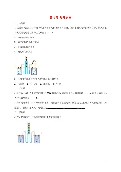 2019-2020学年九年级物理全册 18.4焦耳定律练习题(新版)新人教版