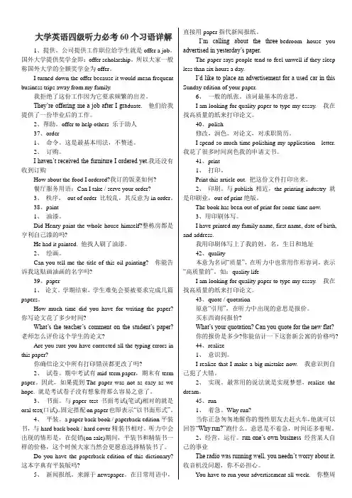 大学英语四级听力必考60个习语详解