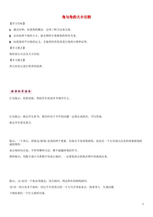 2016年七年级数学上册4.3.1角与角的大小比较导学案(新版)湘教版