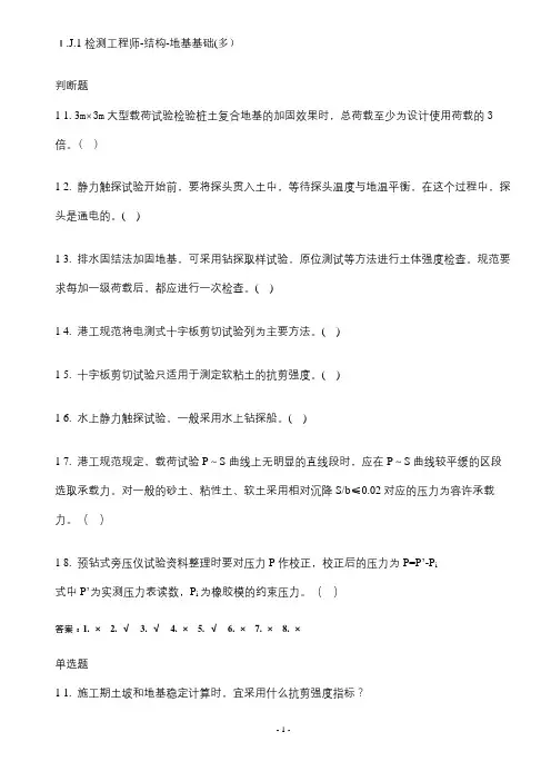 水运 地基与基础汇总