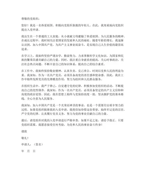 个人向组织题出申请书