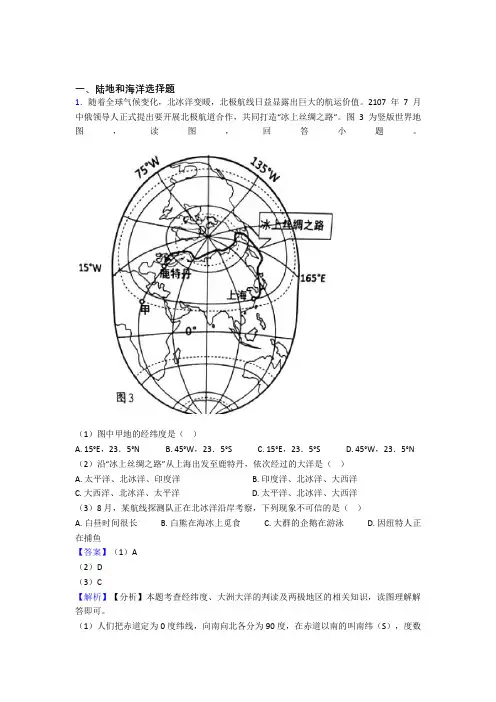 日照市初中地理陆地和海洋复习题(附答案)