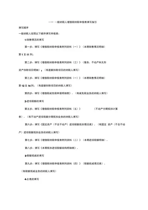 一般纳税人增值税纳税申报表填写指引