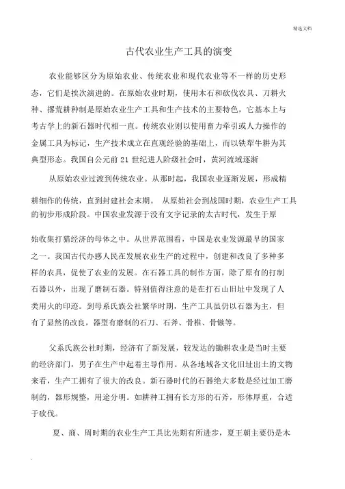 古代农业生产工具的演变