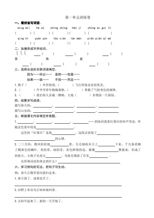 (苏教版)2019年春小学语文四年级下册：全册单元训练复习卷(word版,47页)AKMUqM