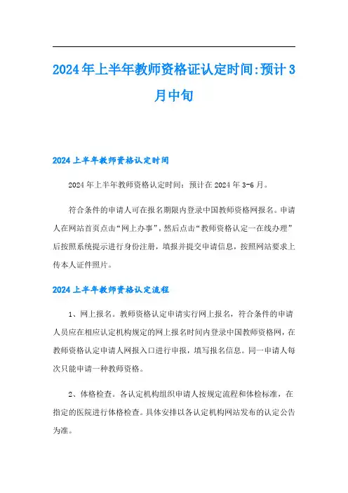 2024年上半年教师资格证认定时间-预计3月中旬