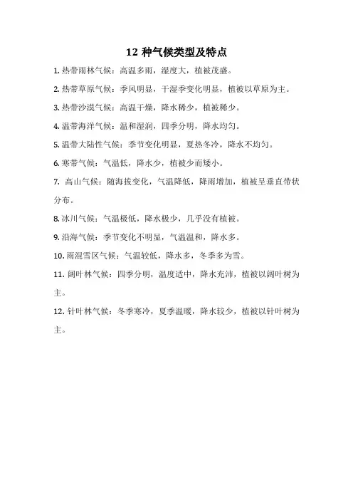 12种气候类型及特点