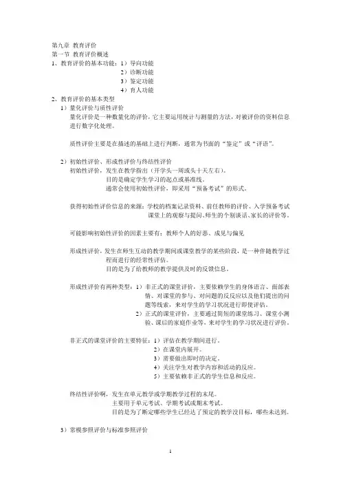 第九章 教育评价