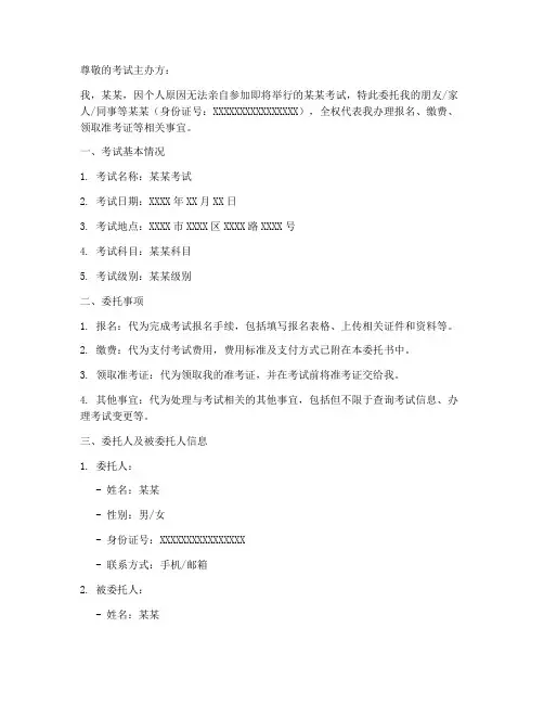 考试报名委托书范本个人