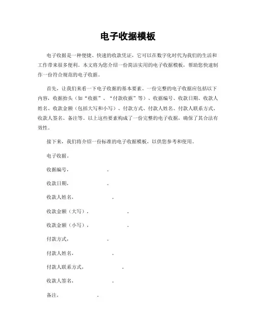 电子收据模板