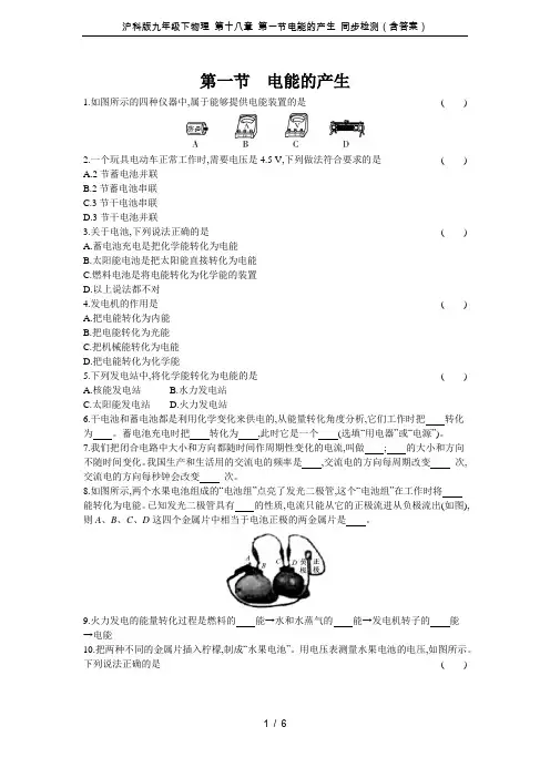 沪科版九年级下物理 第十八章 第一节电能的产生 同步检测(含答案)