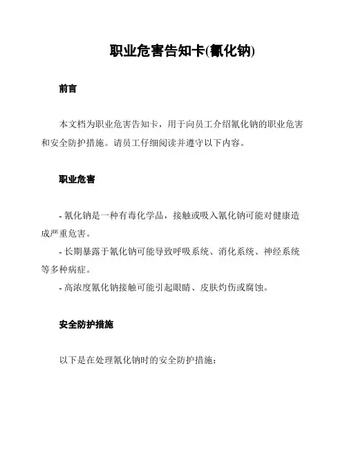 职业危害告知卡(氰化钠)
