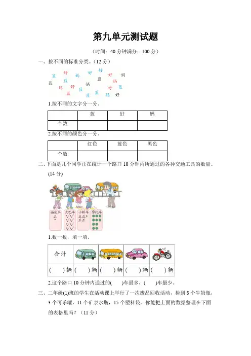 二年级下册数学试题-第九单元测试题(含答案)青岛版