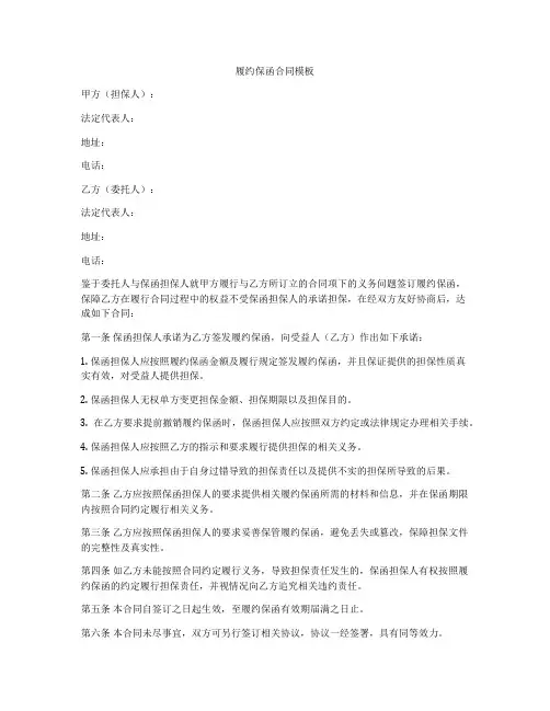 履约保函合同模板