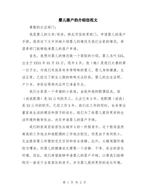 婴儿落户的介绍信范文